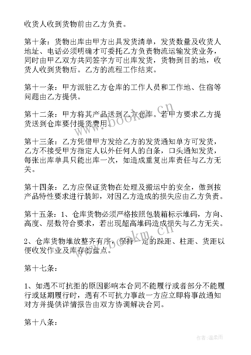 2023年煤炭仓储合同例子(实用5篇)