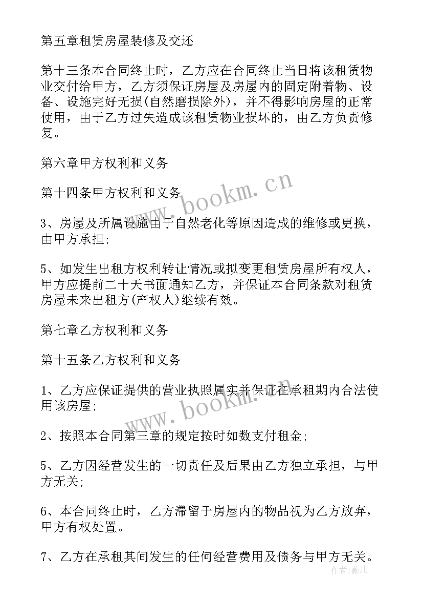 最新写字楼转租合同 写字楼租赁合同(大全7篇)