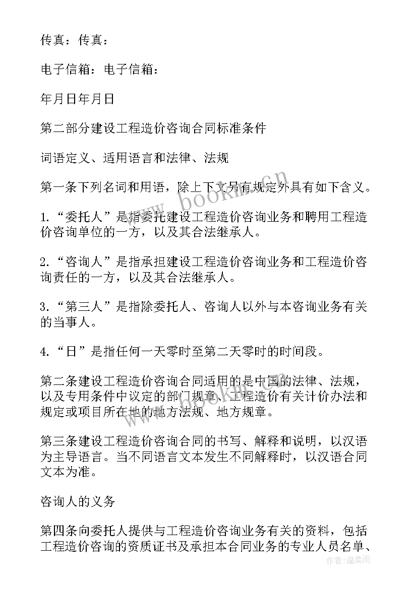 技术咨询合同版免费 技术咨询合同(优秀10篇)