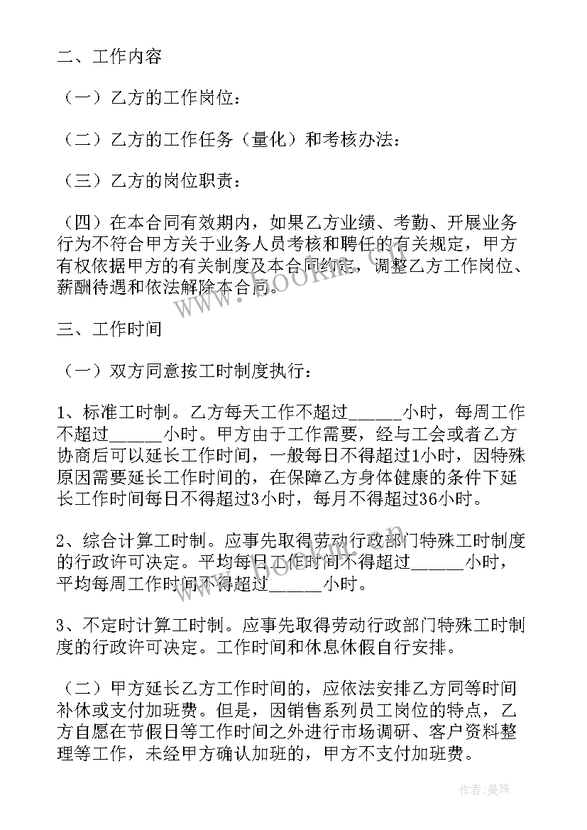 最新营销合作协议合同法规 委托策划营销合同(优秀8篇)