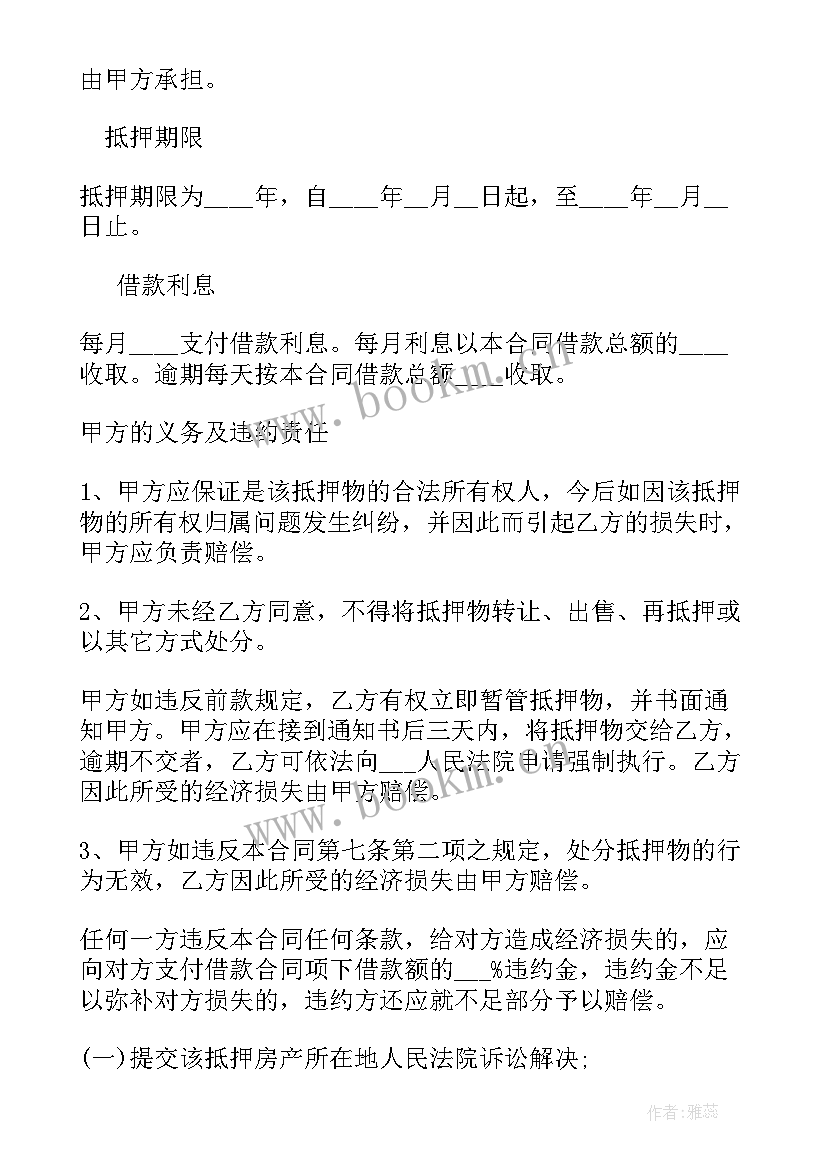 2023年房子抵押小额贷款 住房抵押贷款合同抵押房产贷款合同(优秀6篇)