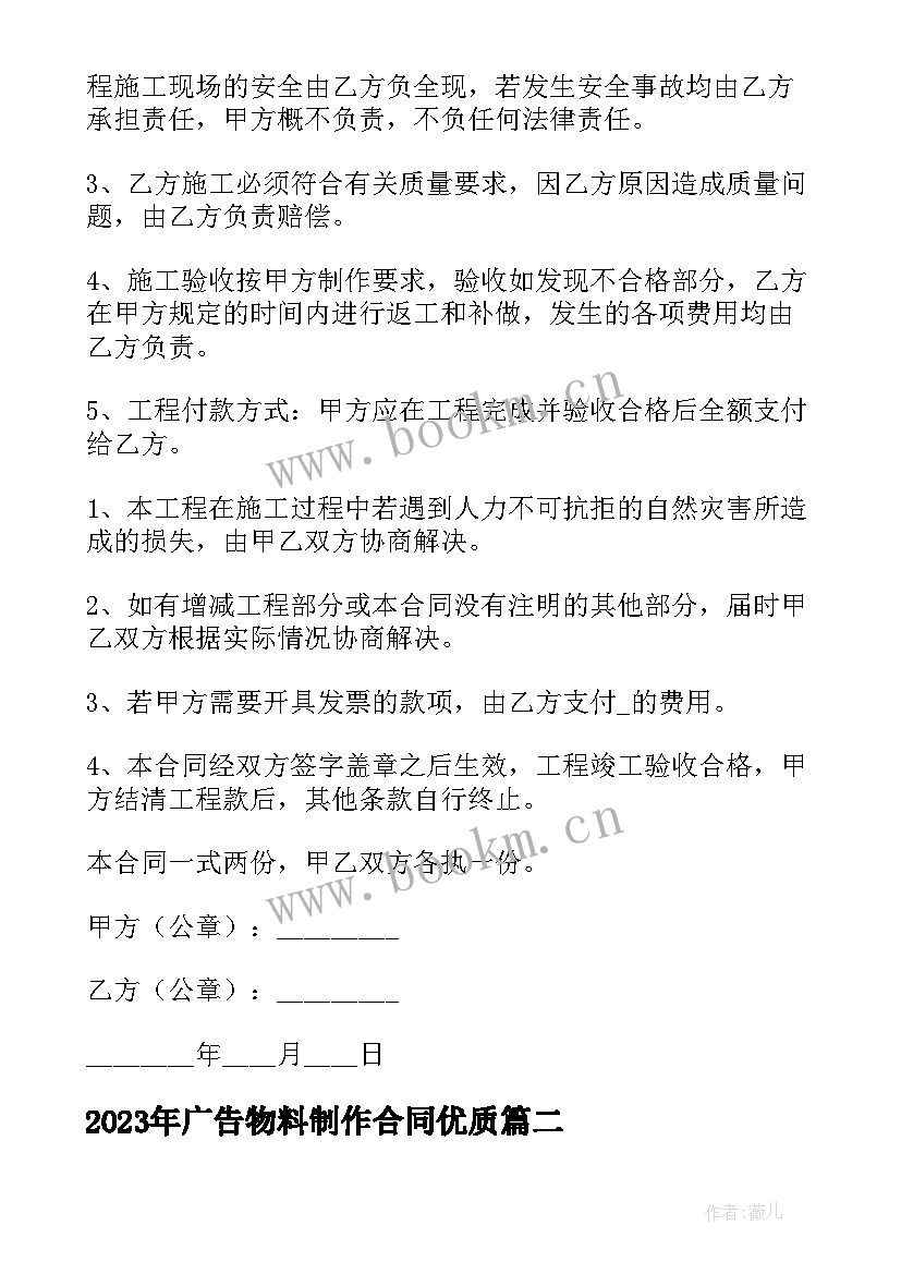 最新广告物料制作合同(模板10篇)