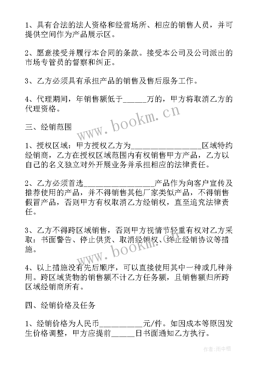 克缇经销商合同(优秀5篇)