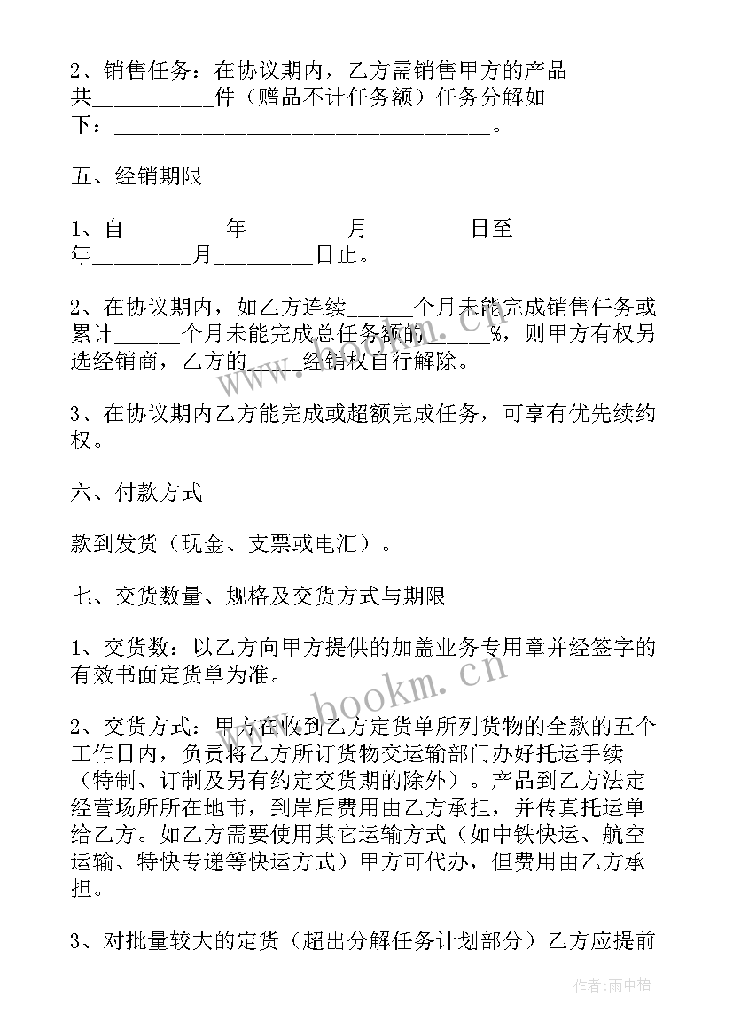 克缇经销商合同(优秀5篇)