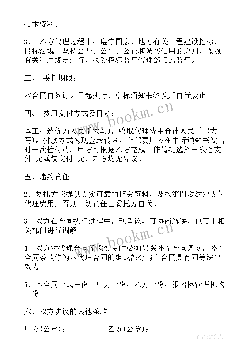 2023年小额工程招标代理合同 招标代理合同(优质9篇)