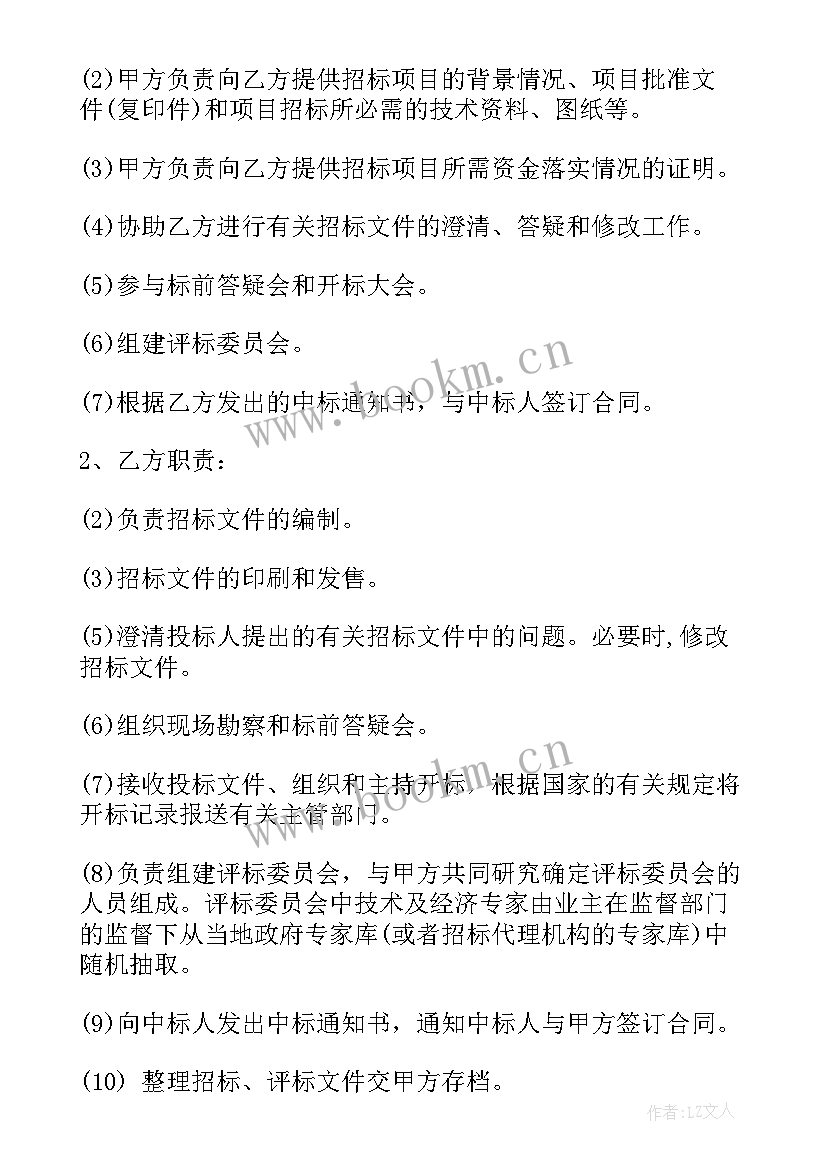 2023年小额工程招标代理合同 招标代理合同(优质9篇)