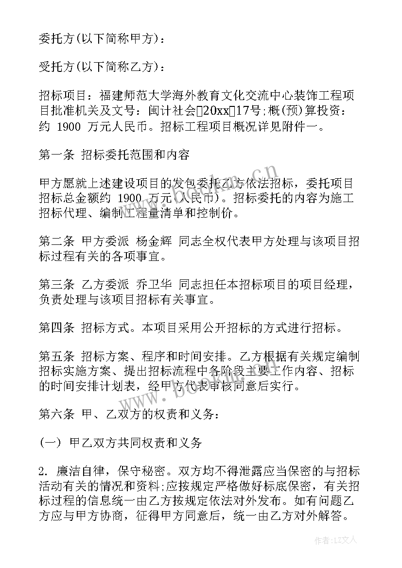 2023年小额工程招标代理合同 招标代理合同(优质9篇)