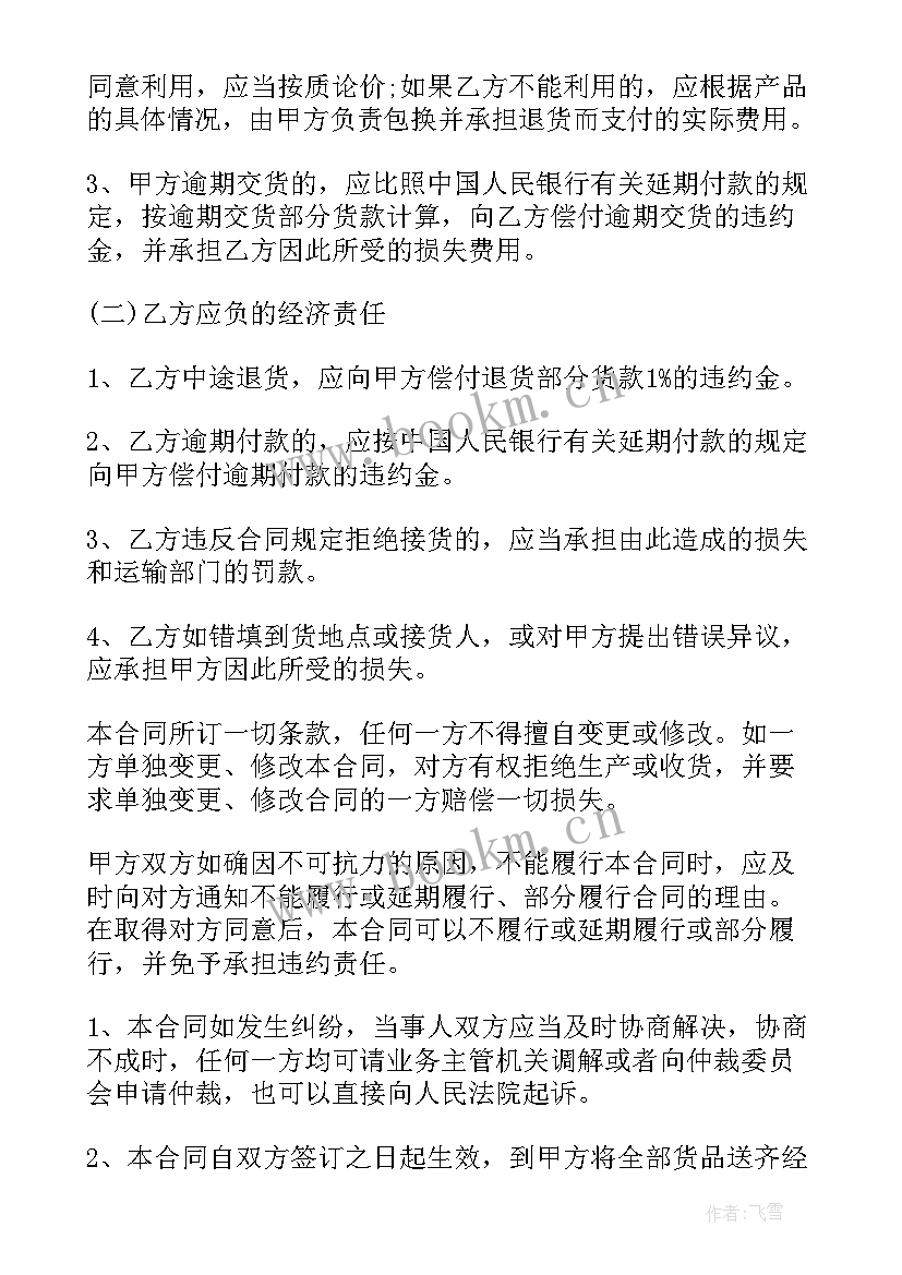 最新定制家具合同(汇总6篇)