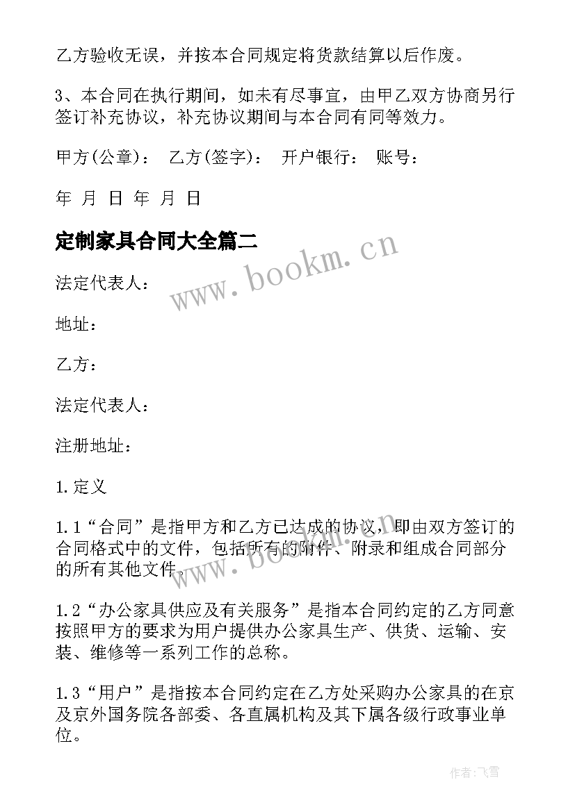 最新定制家具合同(汇总6篇)