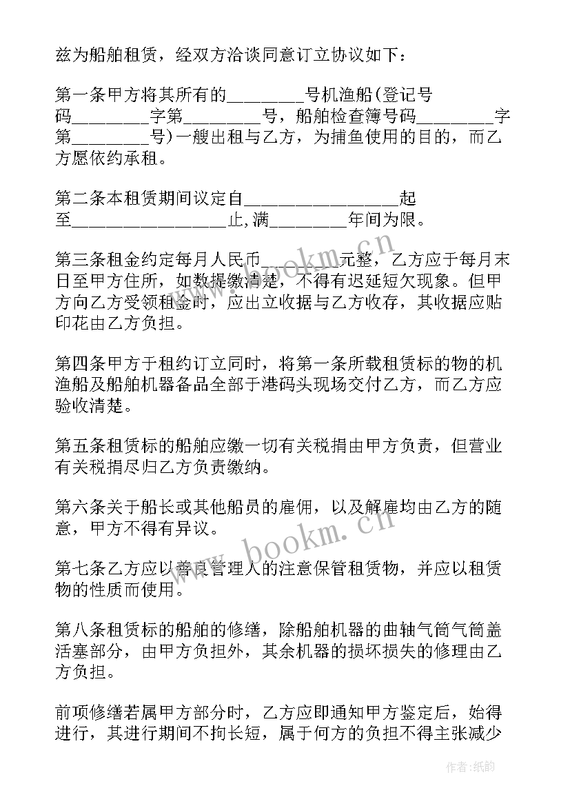 2023年渔船渔货租赁合同 涉外渔船光船租赁合同(优秀9篇)