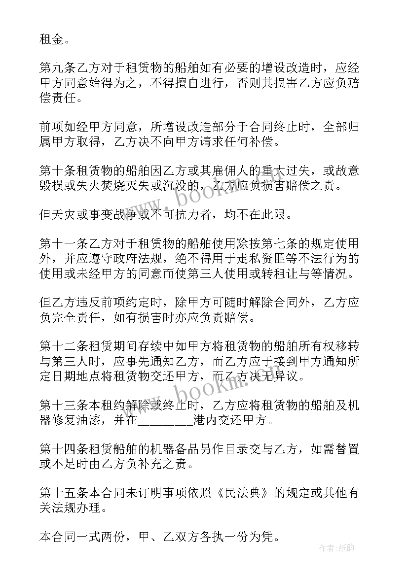 2023年渔船渔货租赁合同 涉外渔船光船租赁合同(优秀9篇)