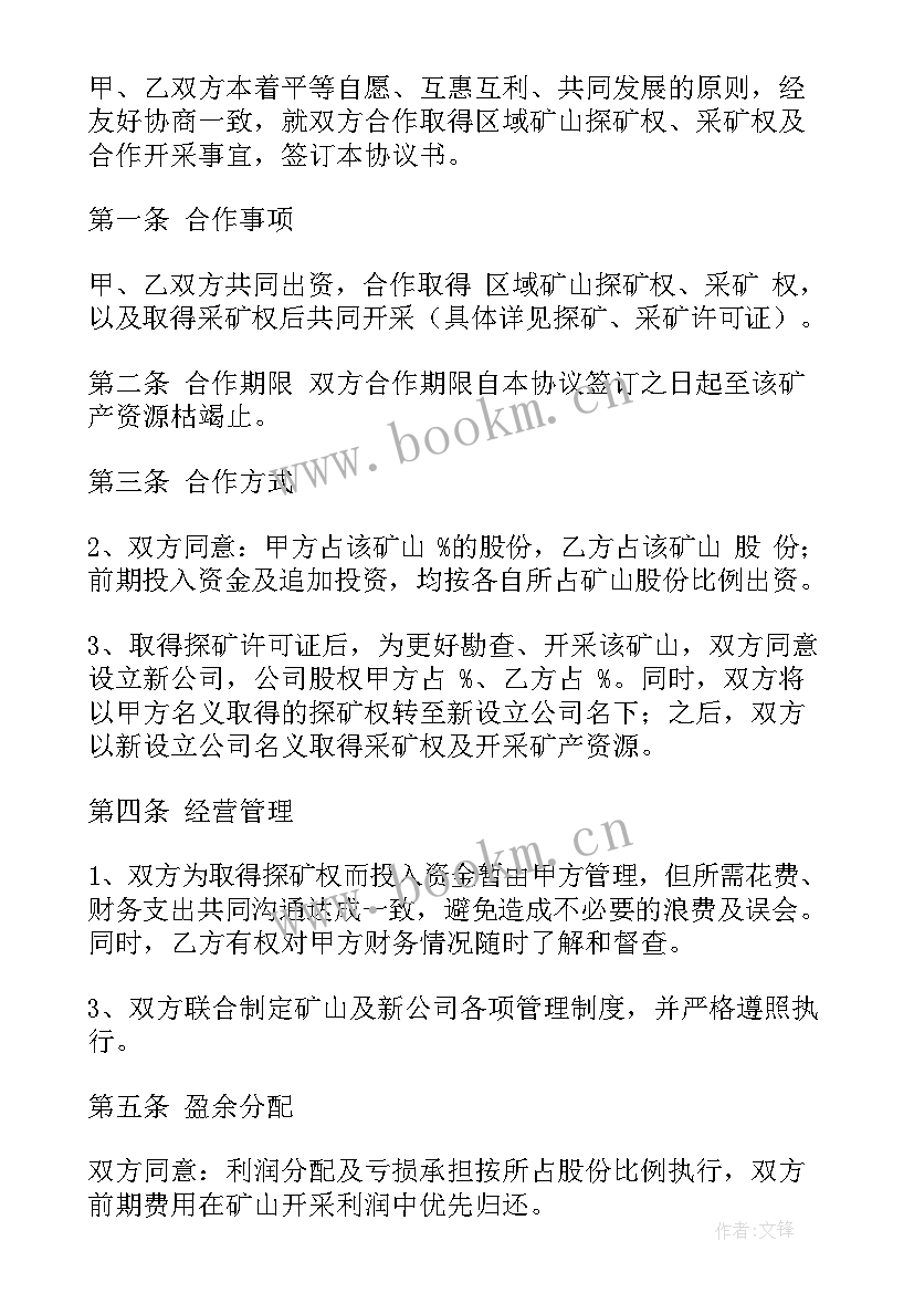 最新矿山修复与治理合同标准文本 矿山合同(模板9篇)