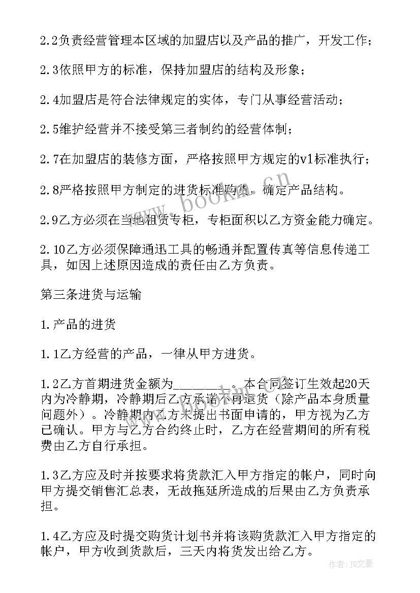 食品加盟协议 加盟店品牌授权合同(通用6篇)