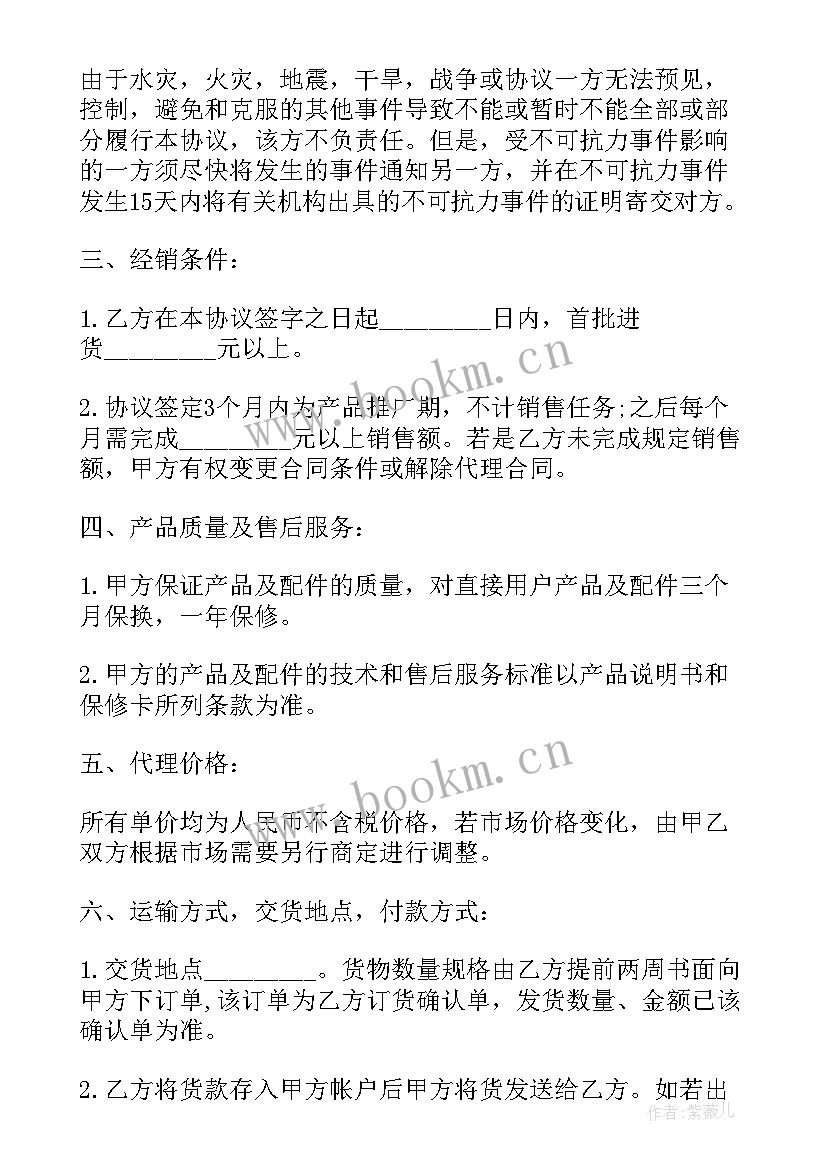 最新代理机器人代理 解除区域代理合同(汇总6篇)