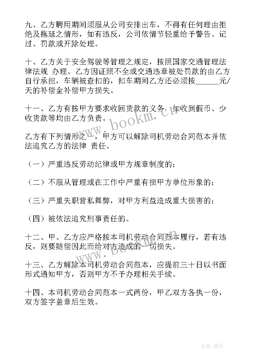 2023年运输企业劳动合同 公司司机劳动合同(大全6篇)