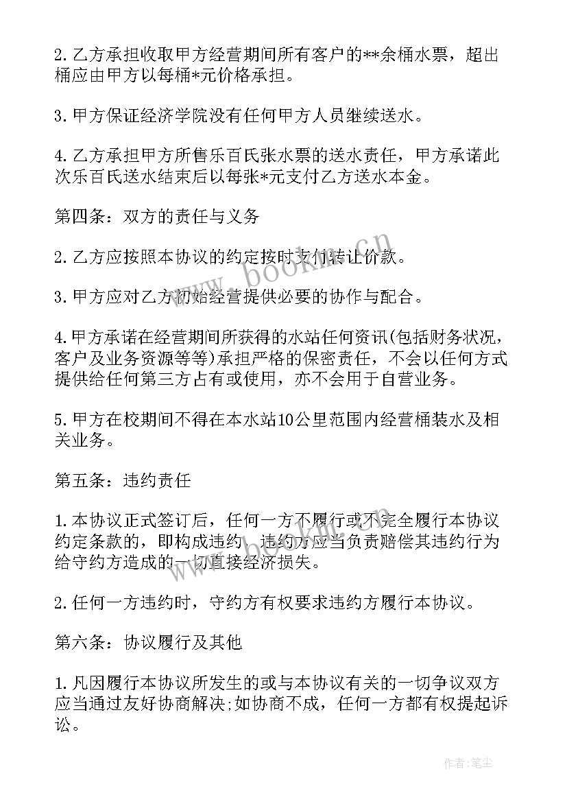 桶装水加盟合同 桶装水店转让合同桶装水店转让合同(精选6篇)