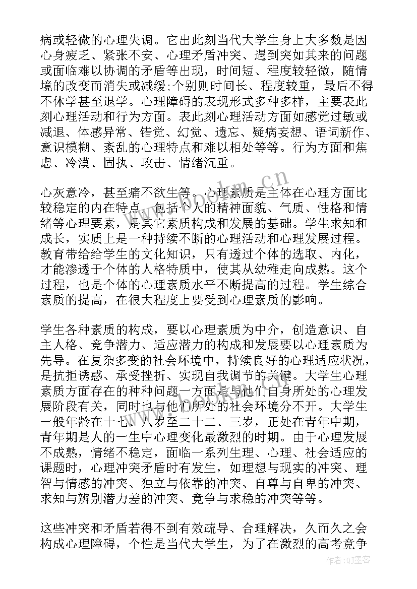 青春期心理健康心得体会(精选9篇)