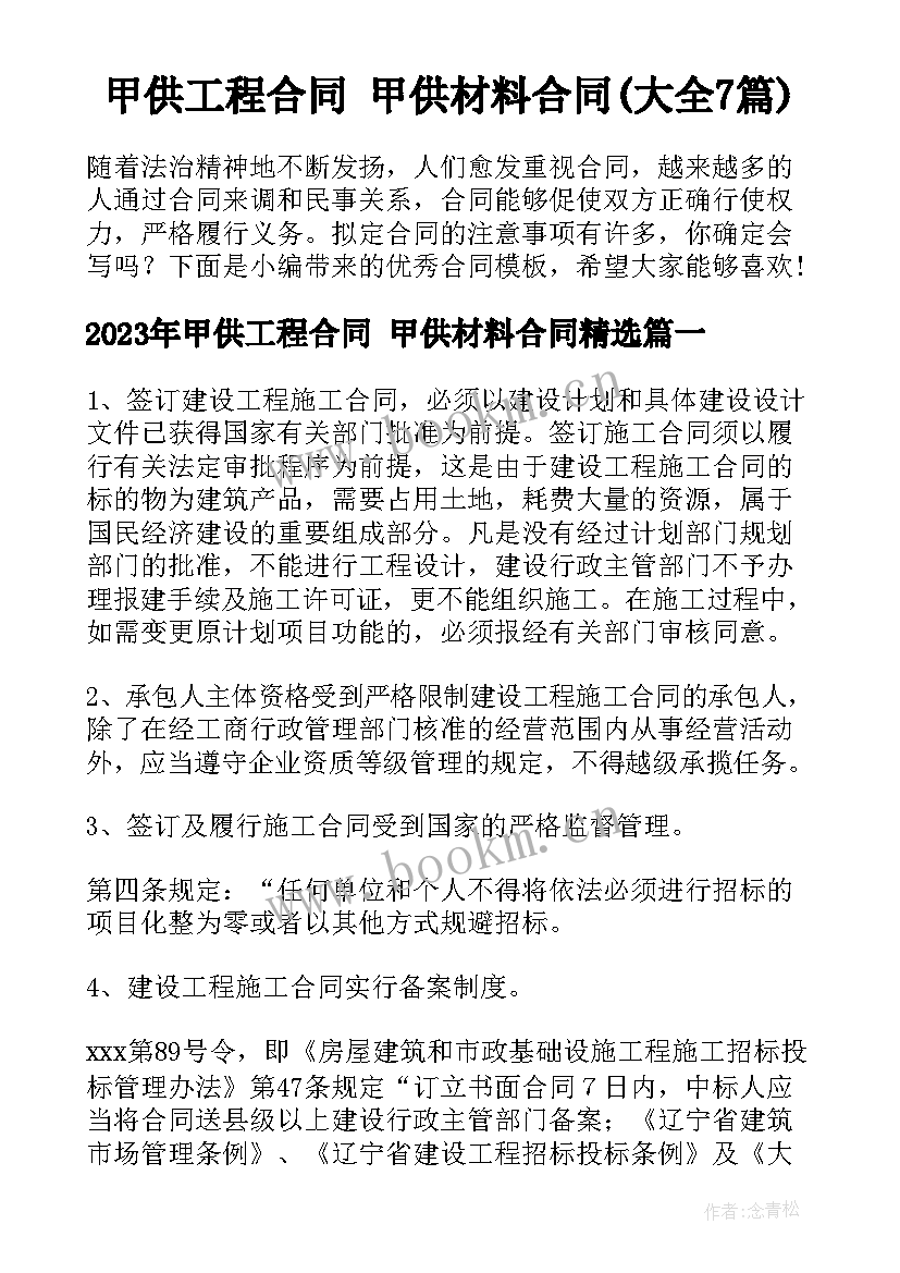 甲供工程合同 甲供材料合同(大全7篇)