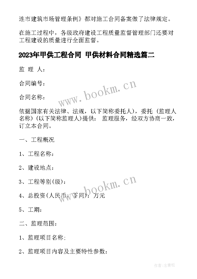 甲供工程合同 甲供材料合同(大全7篇)