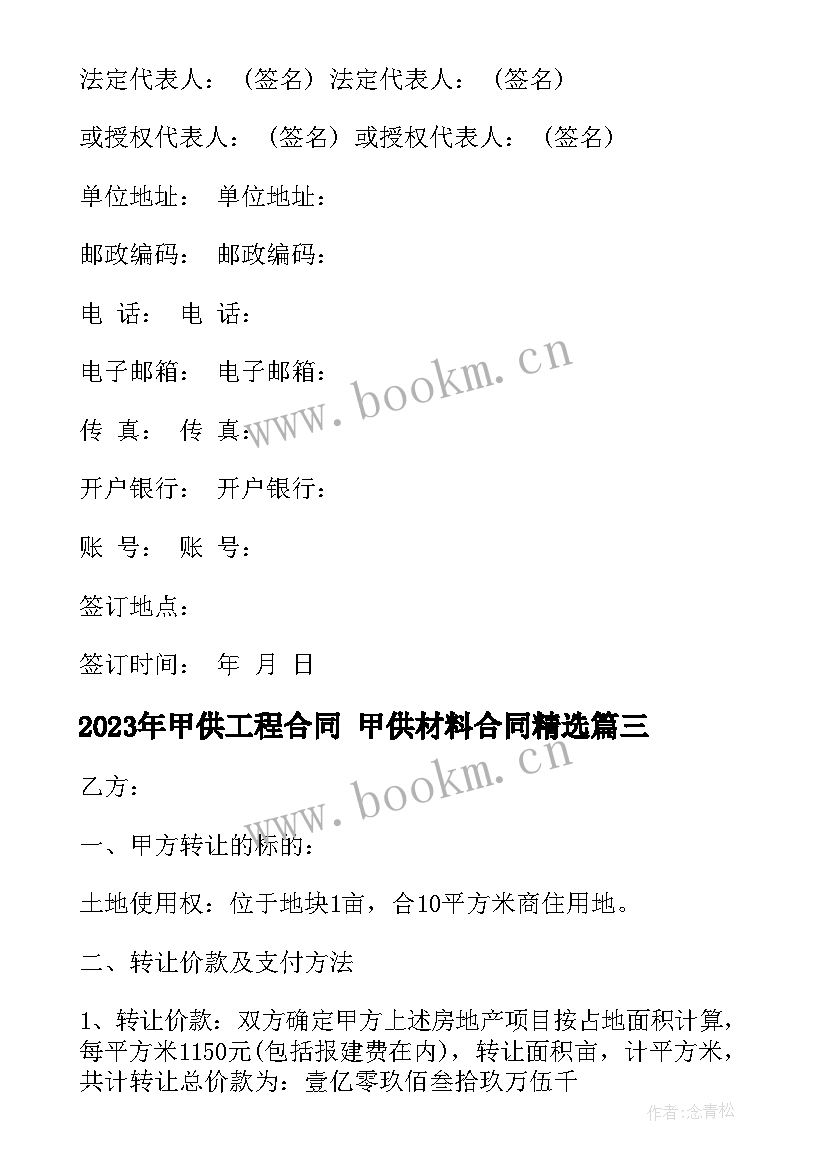 甲供工程合同 甲供材料合同(大全7篇)