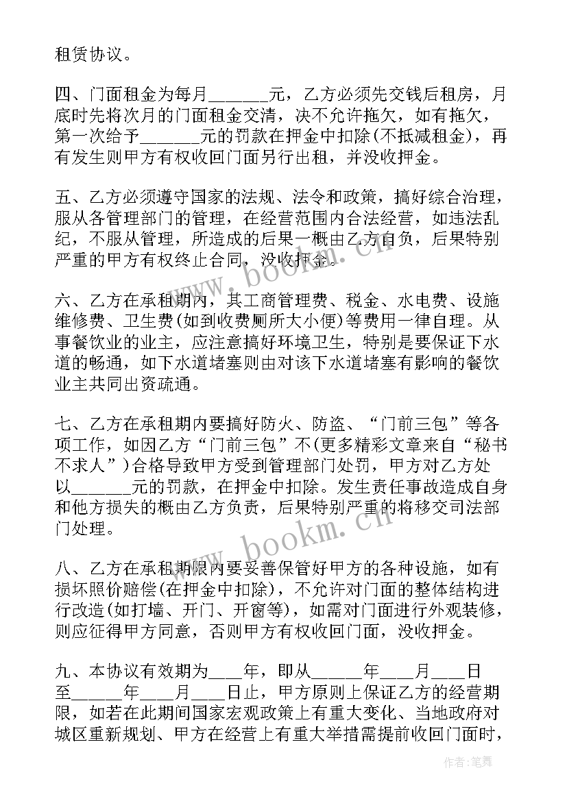 2023年店面出租合同简单(优质9篇)