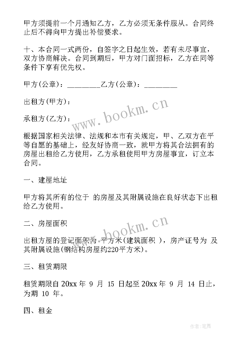 2023年店面出租合同简单(优质9篇)