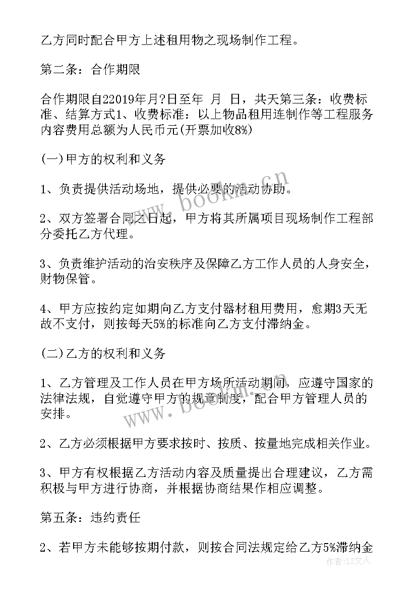 最新生猪屠宰场合作协议(通用7篇)