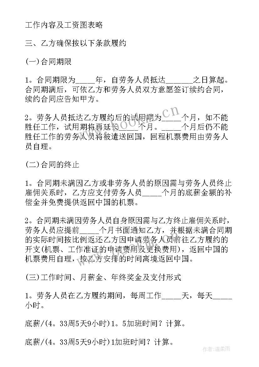 物业与劳务派遣合同 劳务派遣合同(大全8篇)