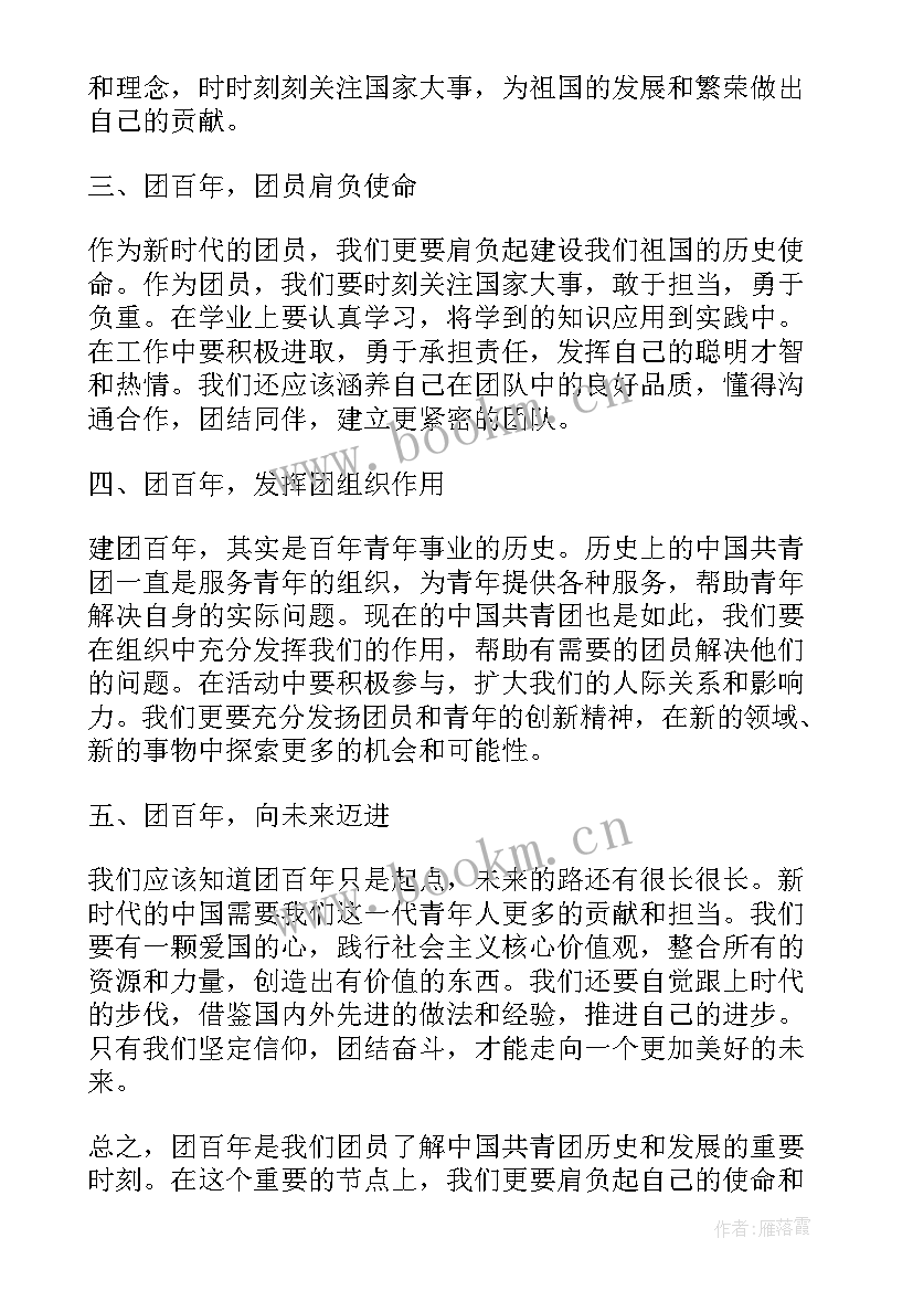 建团百年团史故事分享 建团百年学团史心得体会(模板8篇)