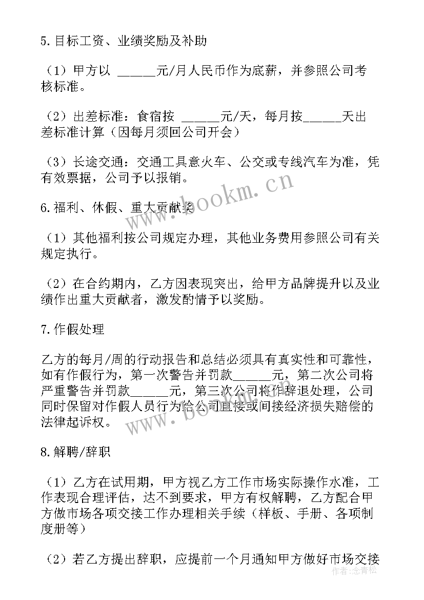 最新电竞经理职员派驻搭配 宾馆经理劳动合同(通用10篇)