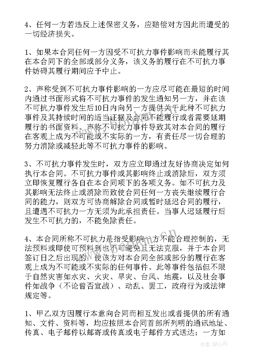 工作合同书简单的(精选8篇)