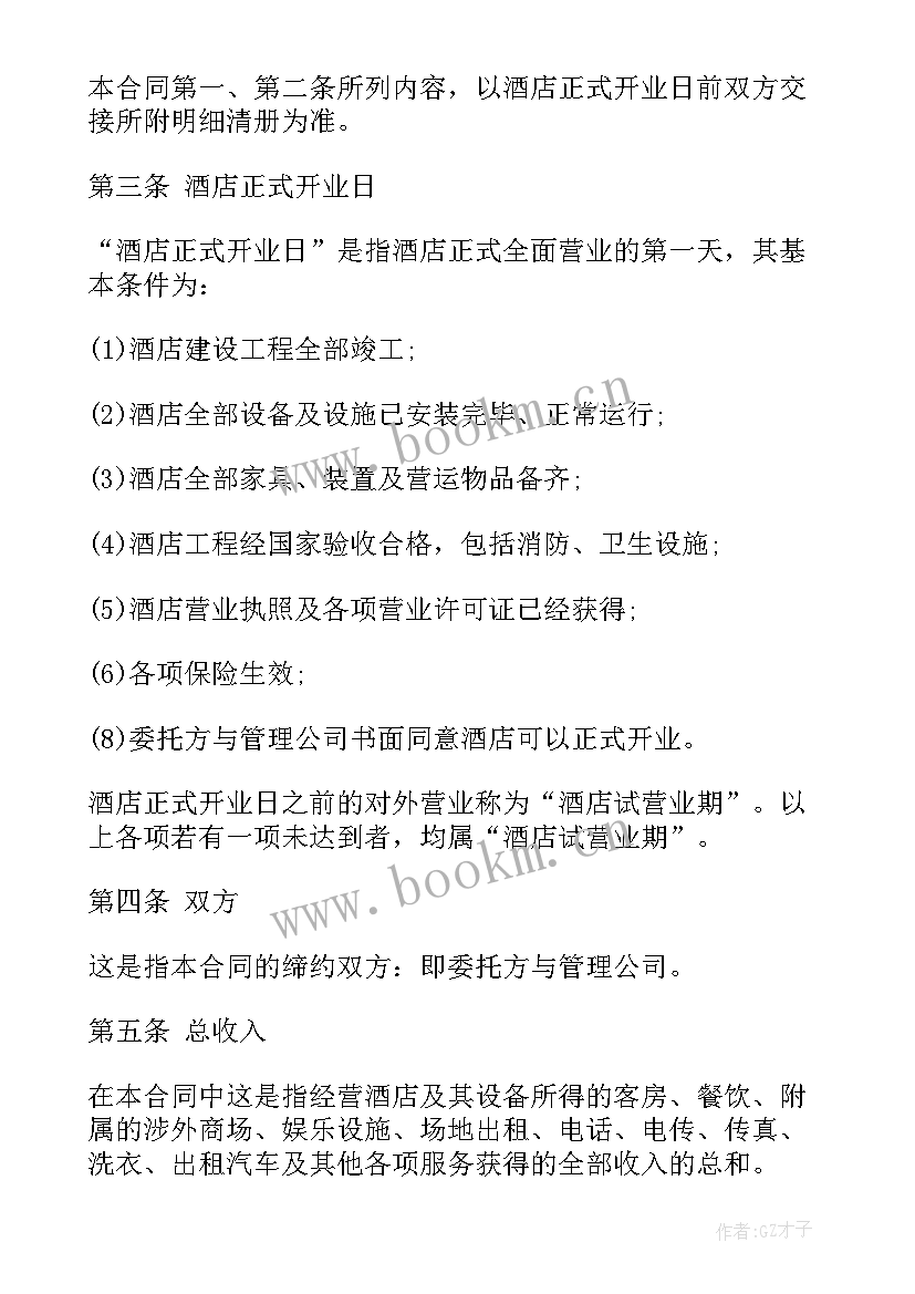 2023年酒店旧址承包合同 酒店承包经营合同(优质8篇)