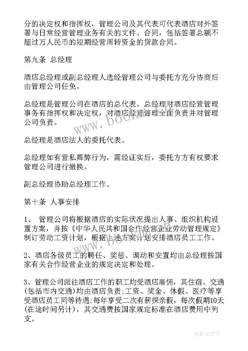 2023年酒店旧址承包合同 酒店承包经营合同(优质8篇)