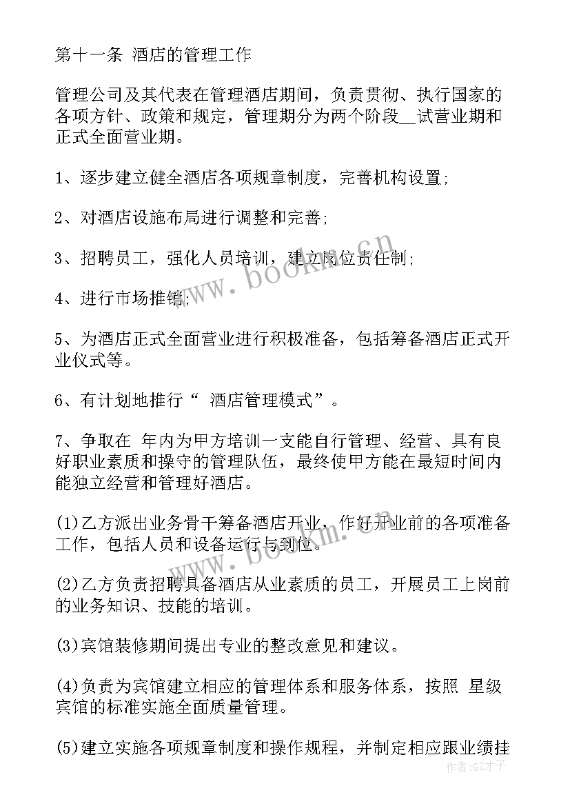 2023年酒店旧址承包合同 酒店承包经营合同(优质8篇)