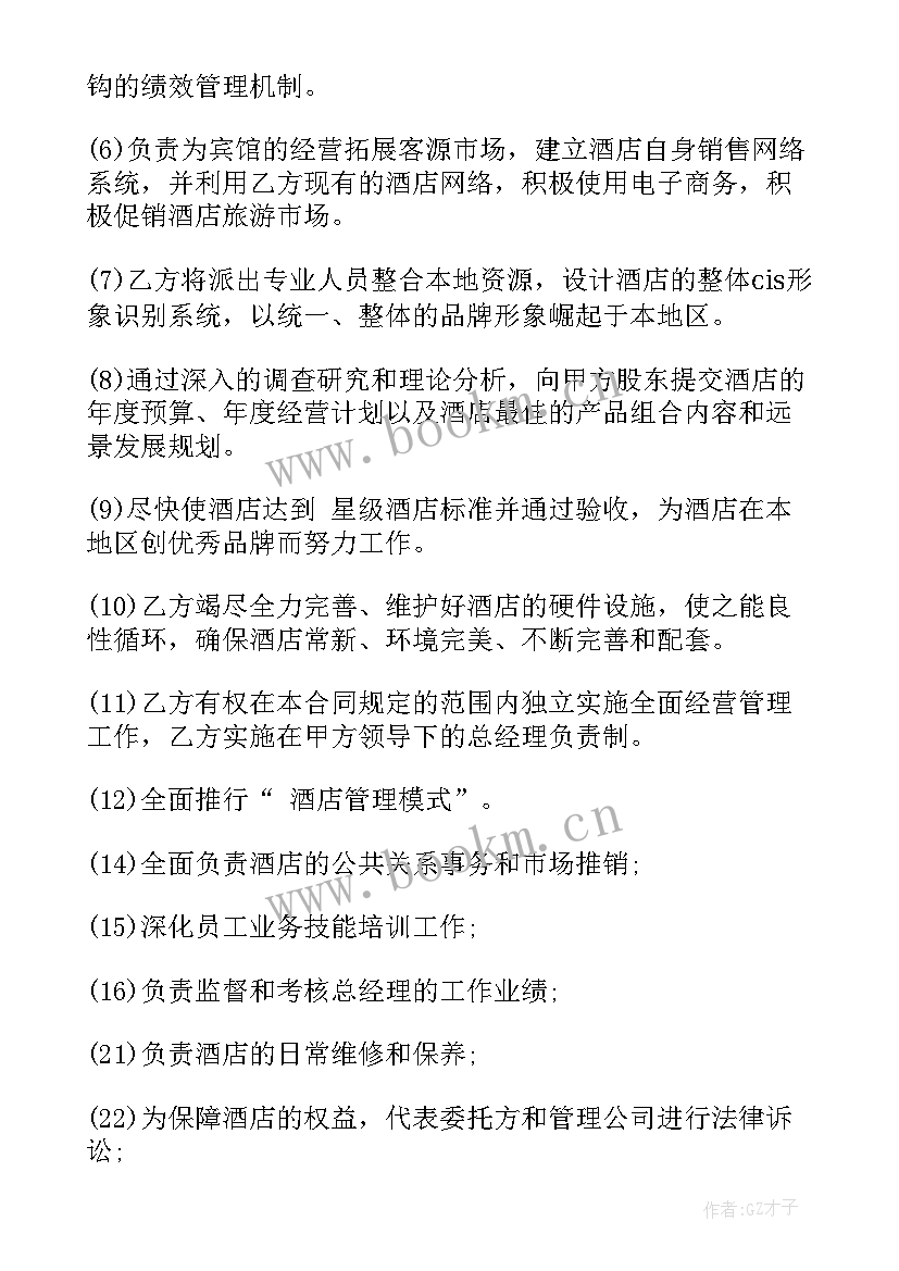 2023年酒店旧址承包合同 酒店承包经营合同(优质8篇)