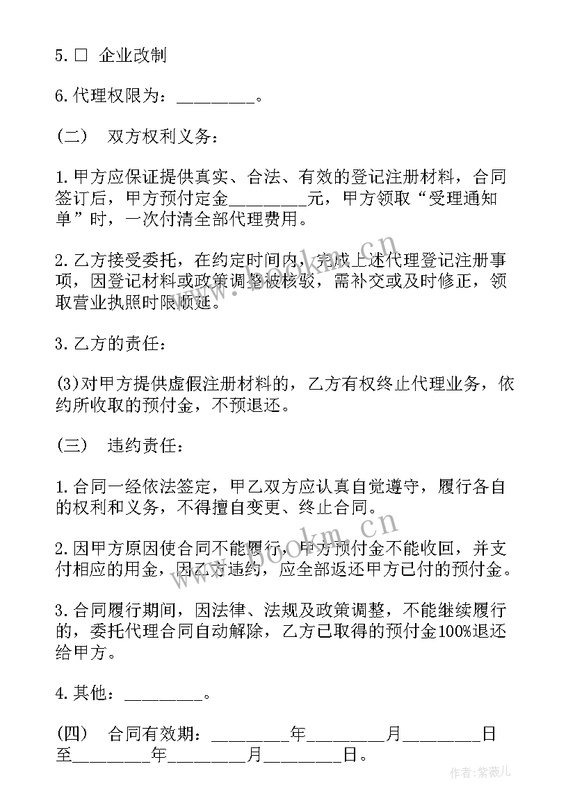 最新委托财务代理合同简易版 财务委托代理合同(实用10篇)