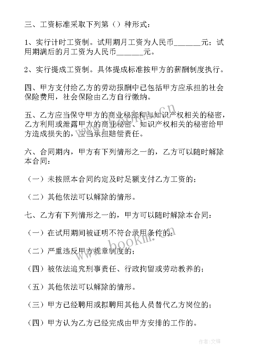 最新教育机构兼职劳务合同 兼职员工签订劳务合同(优质9篇)