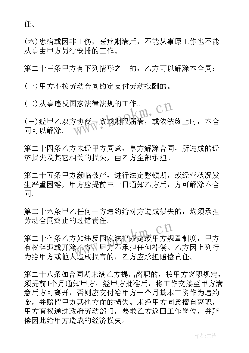 最新教育机构兼职劳务合同 兼职员工签订劳务合同(优质9篇)