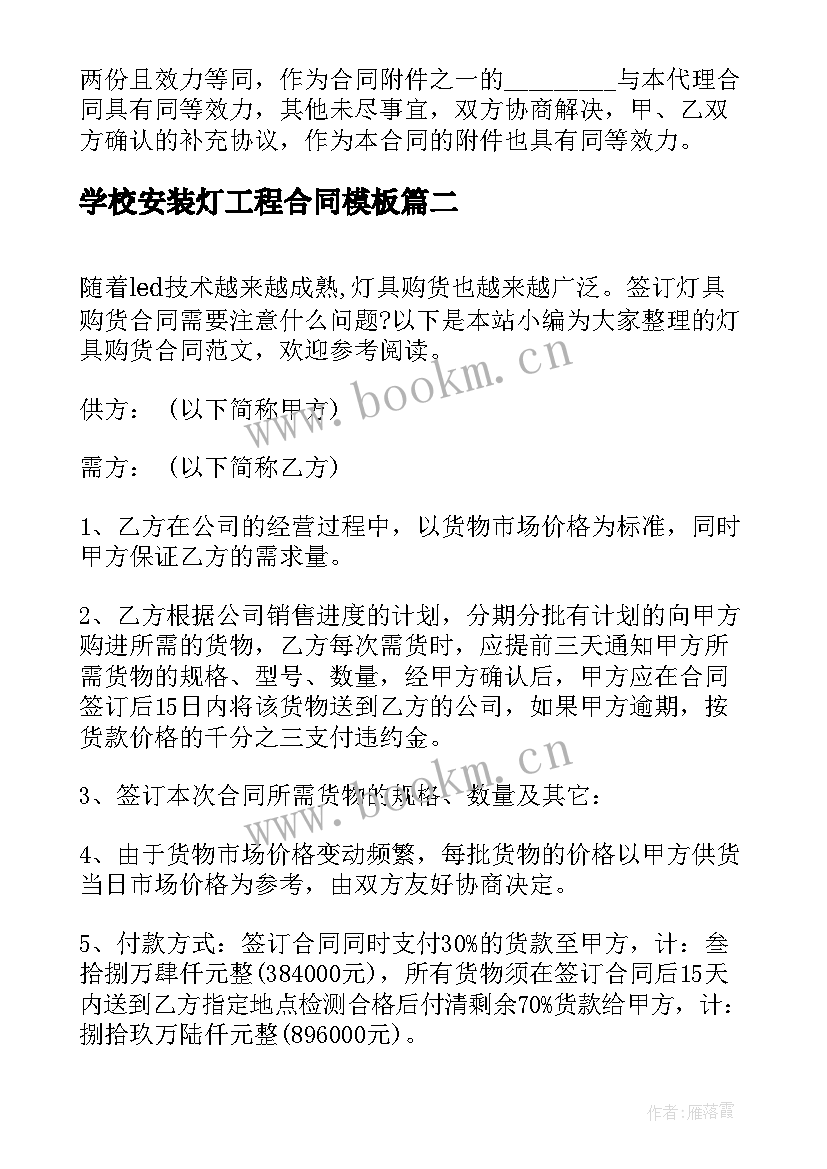 学校安装灯工程合同(优秀10篇)