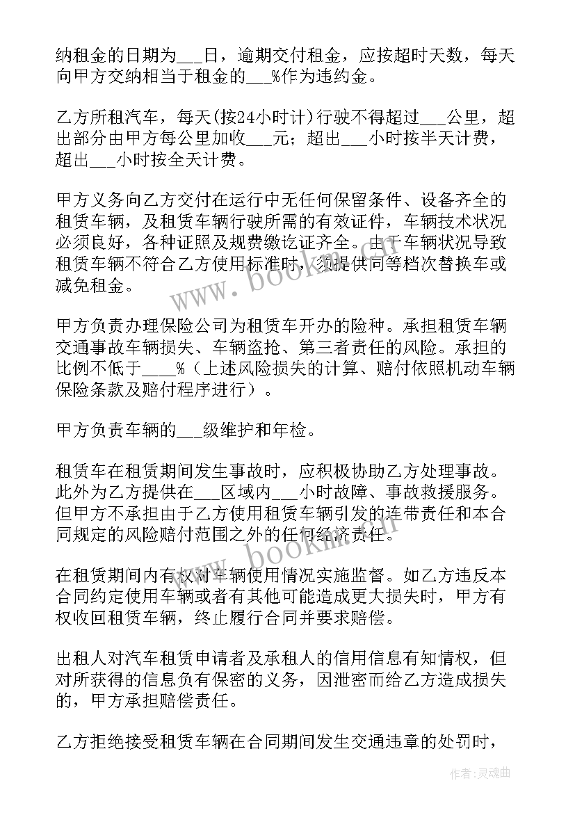 疫情期间房屋出租合同 疫情期间汽车租赁合同(模板6篇)