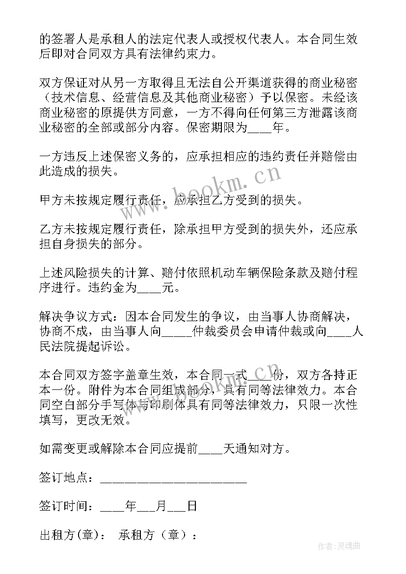 疫情期间房屋出租合同 疫情期间汽车租赁合同(模板6篇)