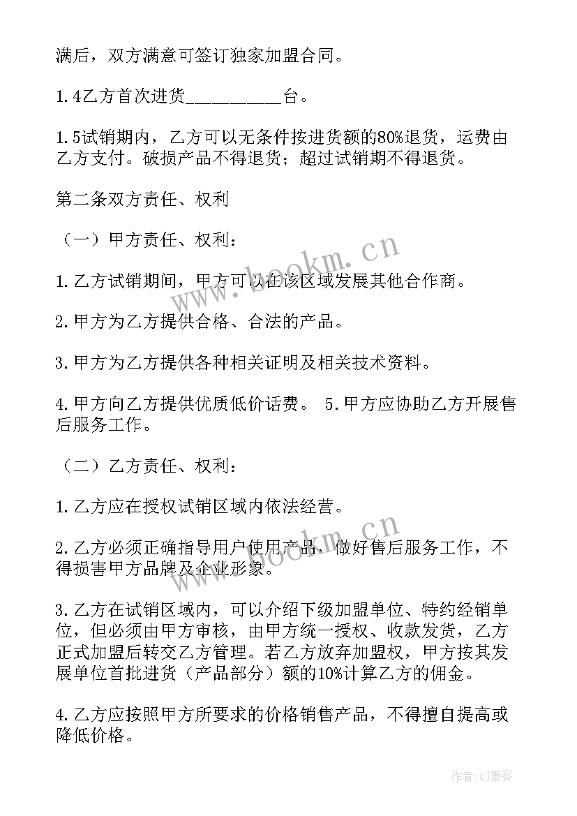 最新经销商协议合同 产品区域代理合同(精选5篇)