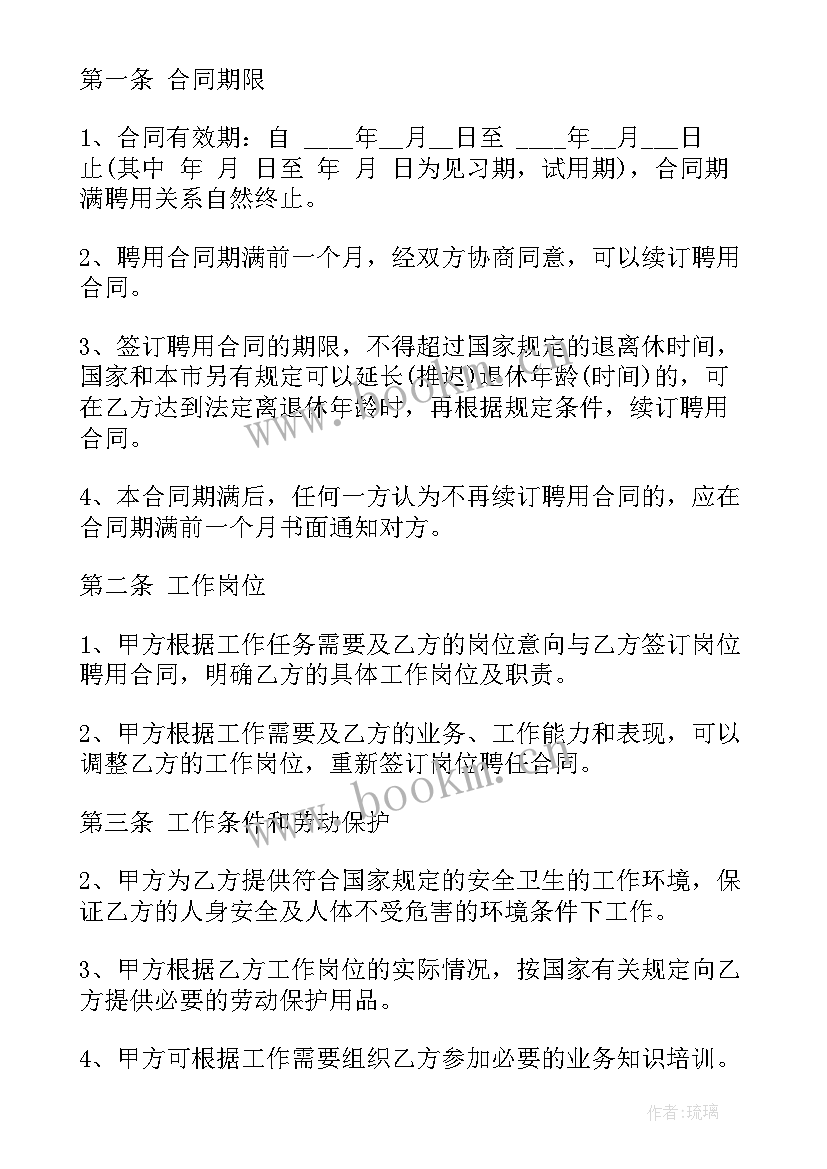 企业员工保险管理制度 企业聘用员工合同(汇总8篇)