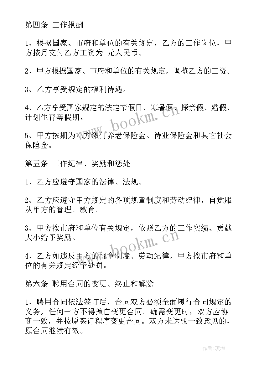 企业员工保险管理制度 企业聘用员工合同(汇总8篇)