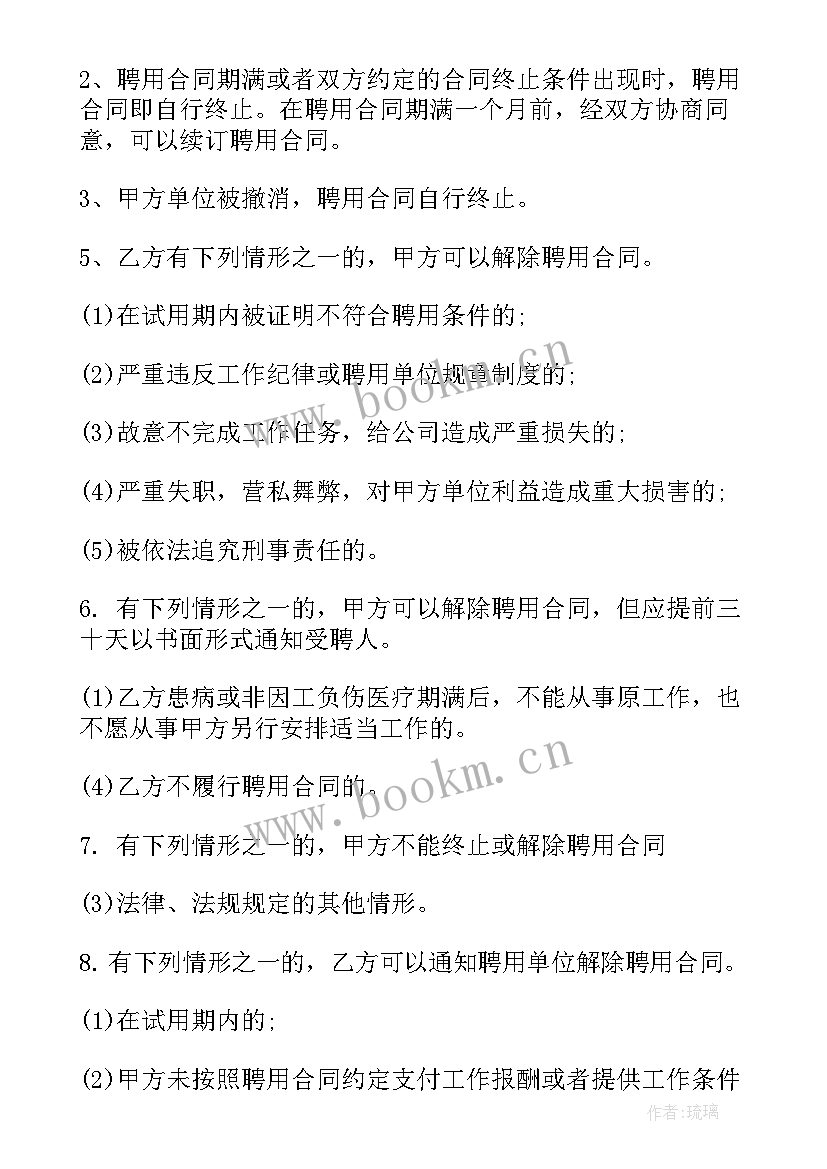 企业员工保险管理制度 企业聘用员工合同(汇总8篇)