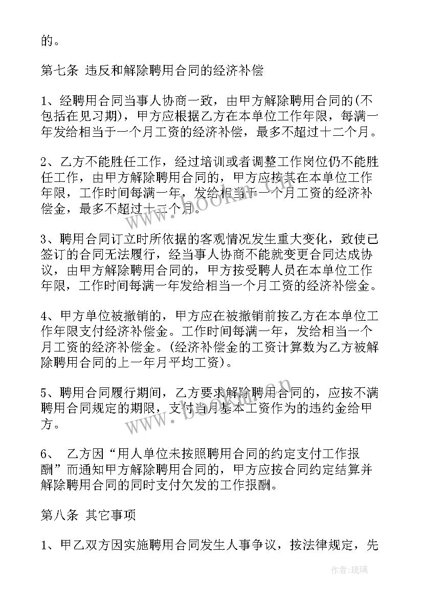 企业员工保险管理制度 企业聘用员工合同(汇总8篇)