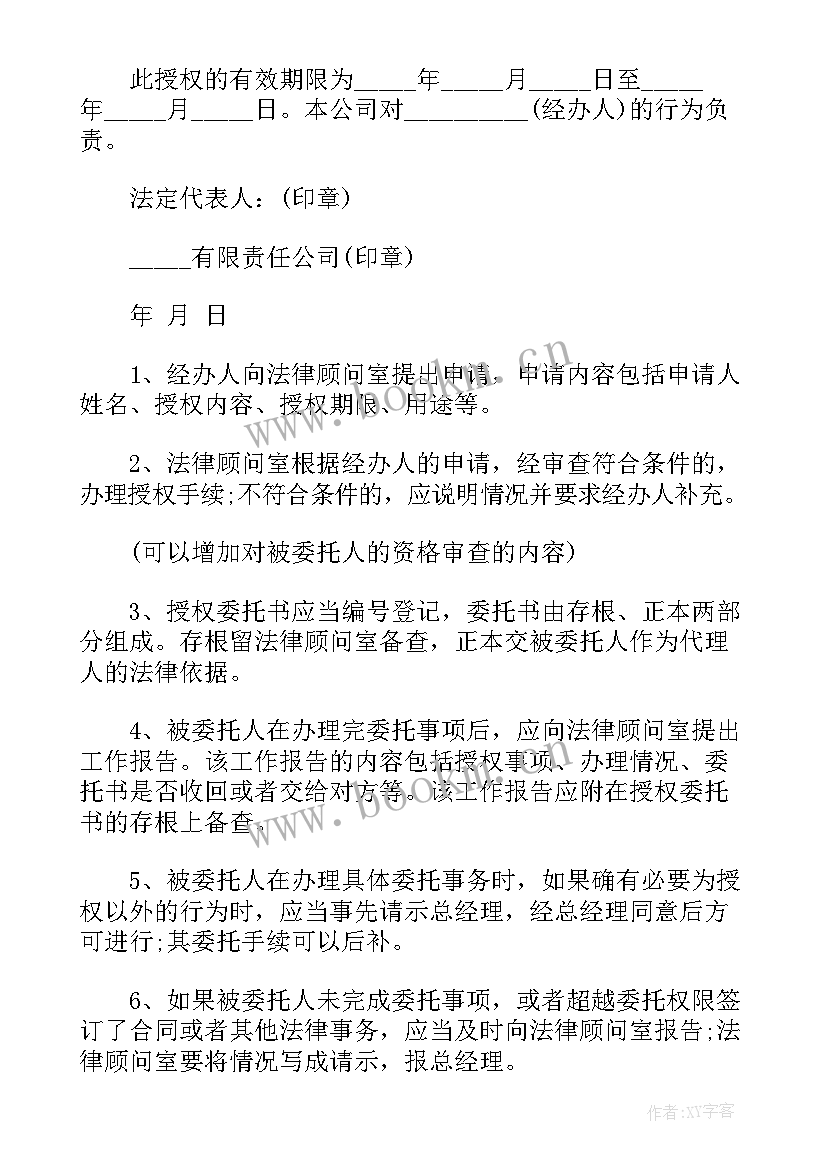 最新资信评估委托合同下载 授权委托合同下载(优秀9篇)