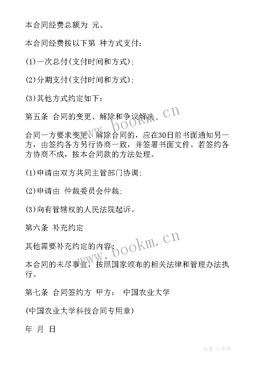 最新资信评估委托合同下载 授权委托合同下载(优秀9篇)