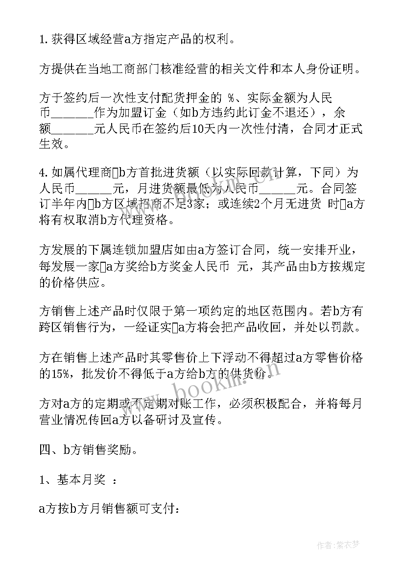 2023年合伙人合同协议书 合伙人加盟合同(实用7篇)