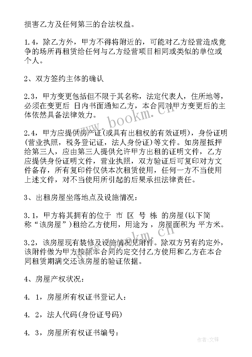 最新农村民房出租合同 农村出租房合同下载(优秀9篇)